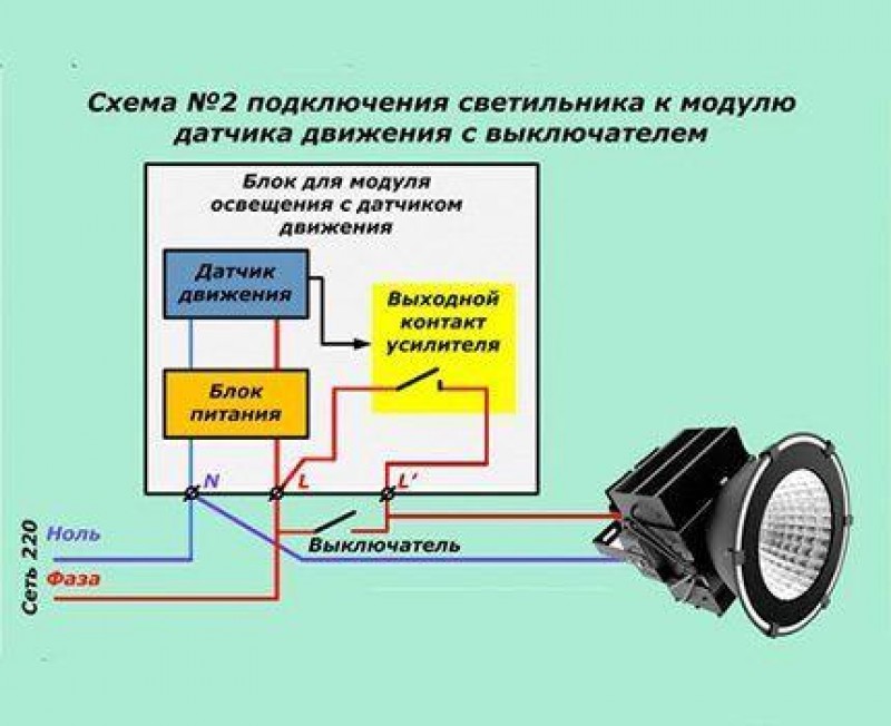 Схема подключения датчик движения к лампочке