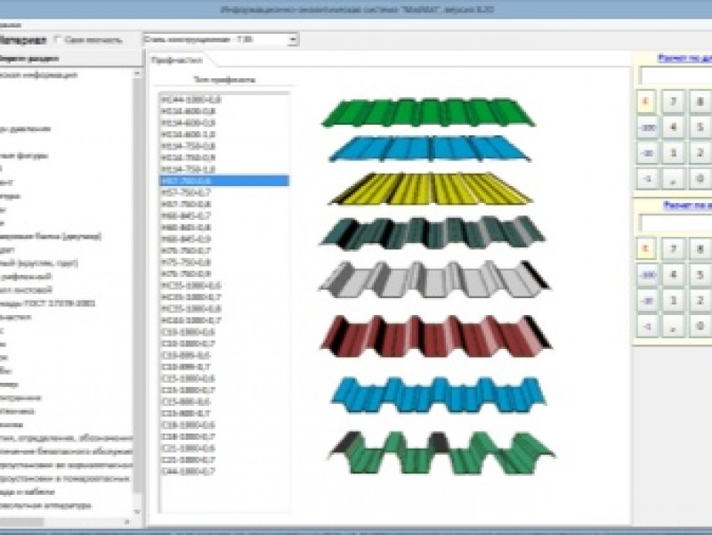 Расчет профнастила на крышу калькулятор. Программа расчета профнастила. Калькулятор профнастила для крыши. Программа по расчету профлиста. Программы для расчета кровельных материалов.