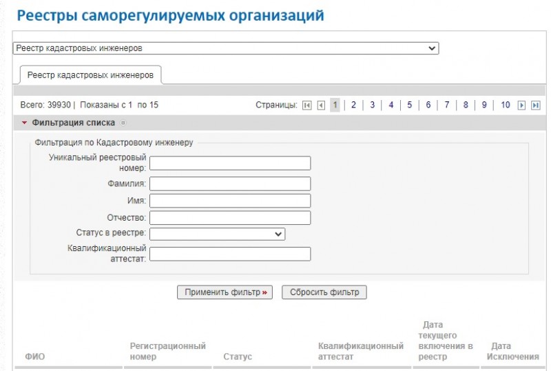 Реестр кадастровых инженеров