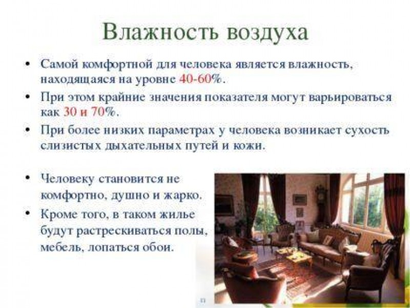 Влажность воздуха