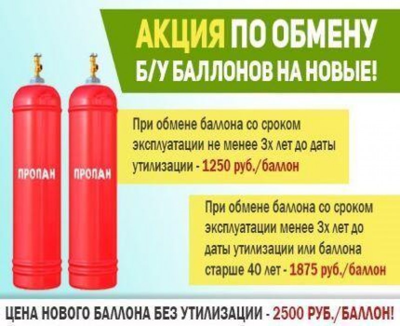 Как обменять газовый баллон старого образца