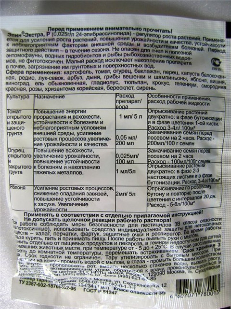 Циркон для рассады инструкция по применению томатов. Эпин-Экстра для рассады томатов. Эпин опрыскивание рассады. Эпин-Экстра инструкция. Инструкция по применению эпина.