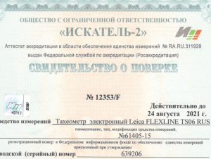 Новый порядок поверки геодезических приборов 2021