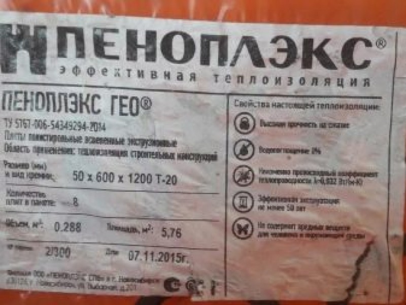 пеноплекс энергоэффективность