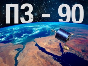 Система координат «ПЗ-90»