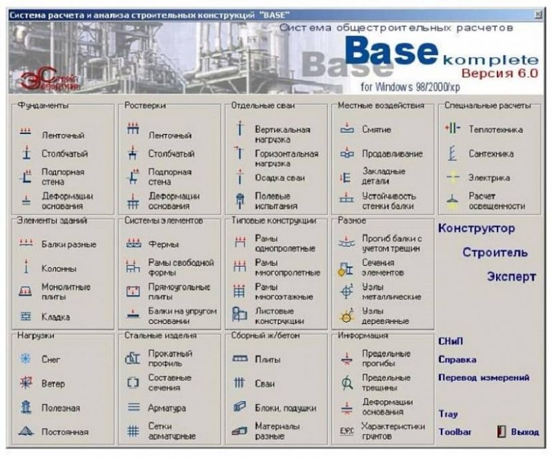 Интерфейс программы Base