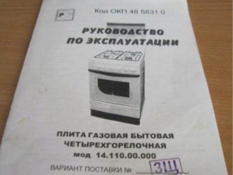 Газовая плита инструкция. Газовая плита Лада 14.110.00.000 паспорт. Газовая плита Лада 14.110.00.000 паспорт руководство. Инструкция на газовую плиту Лада 14.110.00.000. Паспорт на газовую плиту Лада.